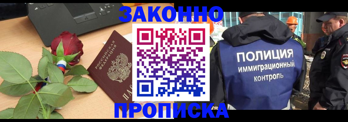 временная регистрация в Будённовске